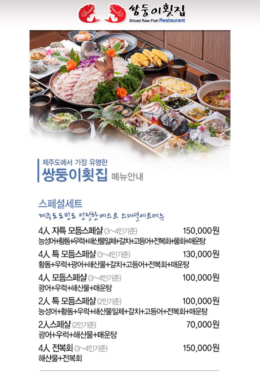 쌍둥이횟집 이미지