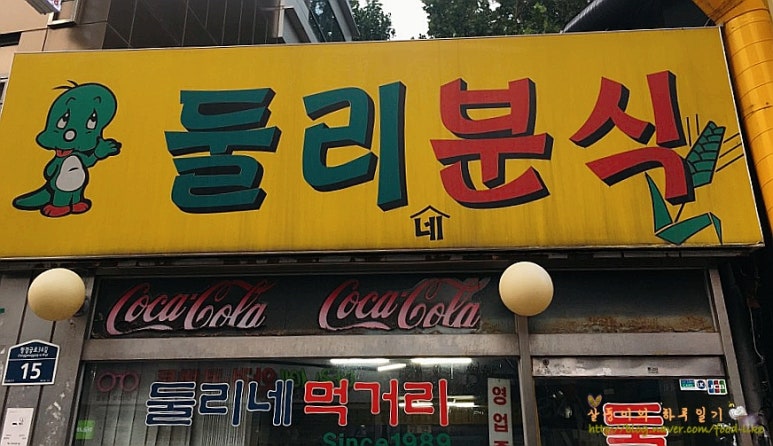 둘리칼국수 이미지