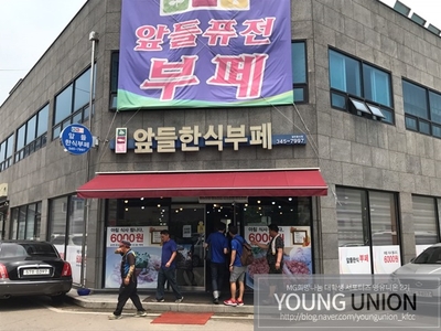 앞들한식부페 이미지