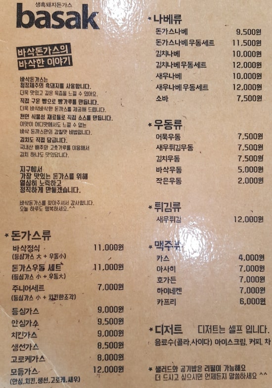 바삭돈가스아라점 이미지