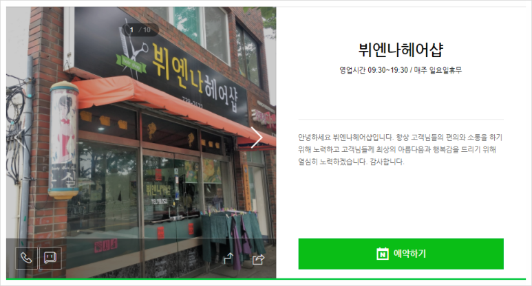 뷔엔나미용실 이미지