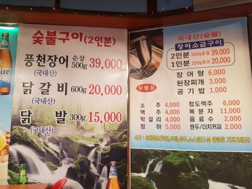한강풍천장어 이미지
