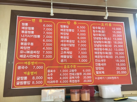 진영짬뽕 이미지