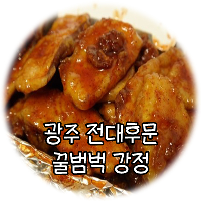 꿀범벅강정 이미지
