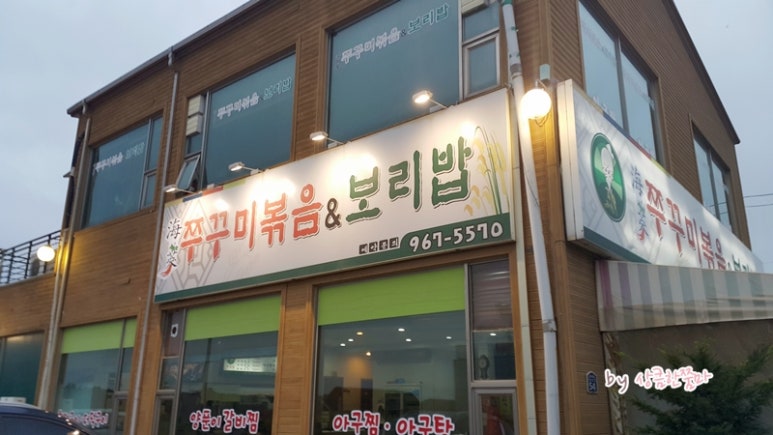 국사봉쭈꾸미 이미지