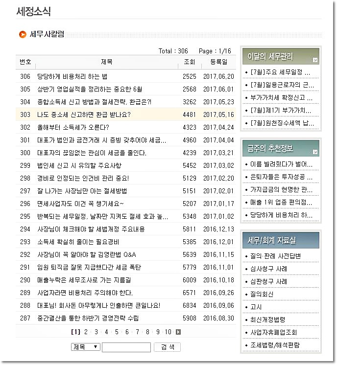 세정세무회계사무소 이미지