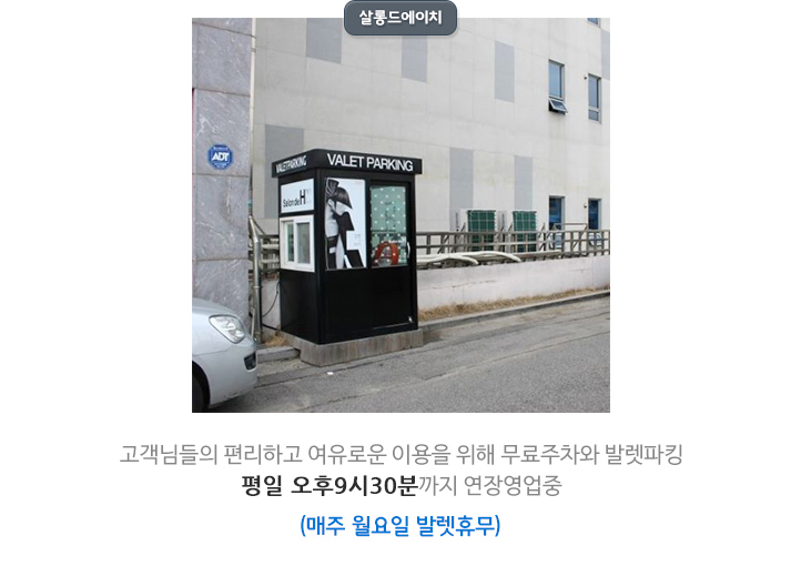 살롱드에이치 이미지