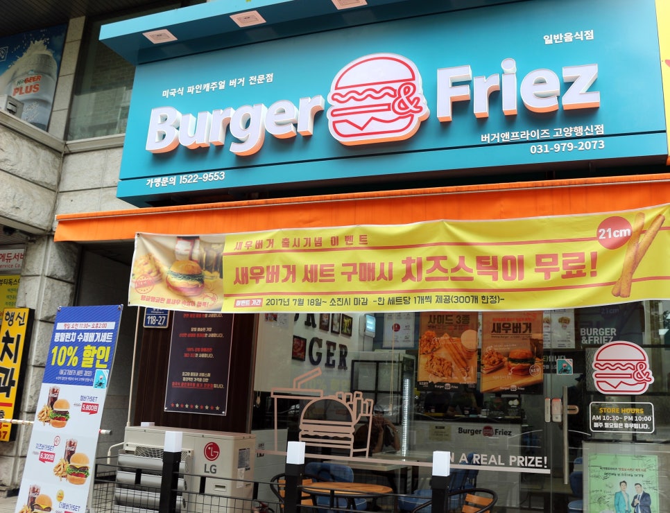 버거앤프라이즈행신점 이미지