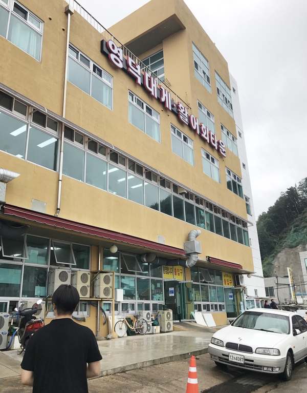 영덕회수산센타 이미지
