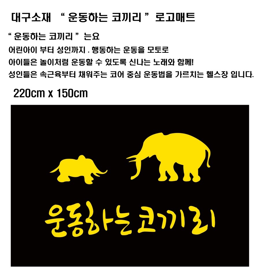 운동하는코끼리 이미지