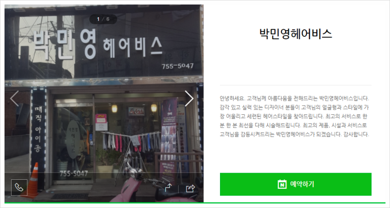 박민영헤어비스 이미지