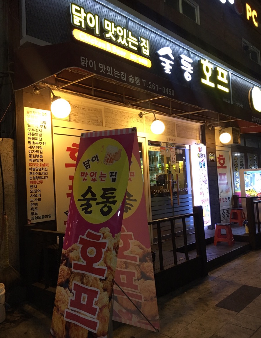 닭이 맛있는집 술통 이미지