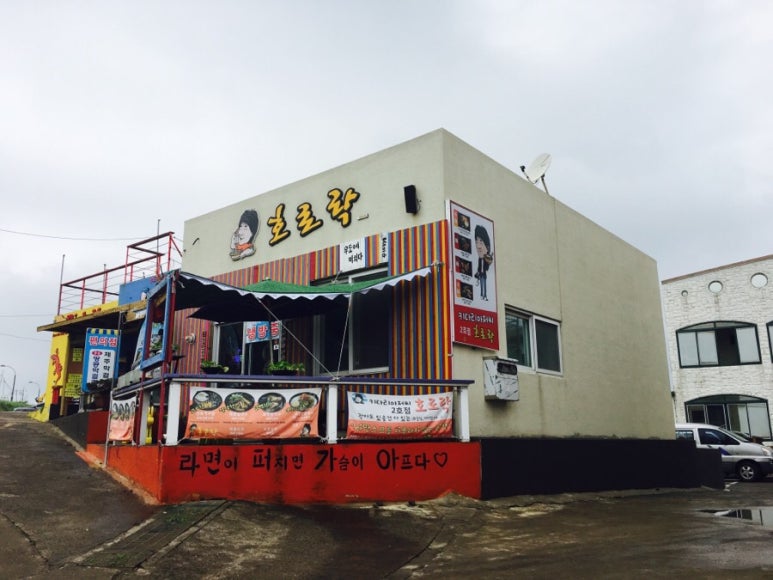호로락 이미지