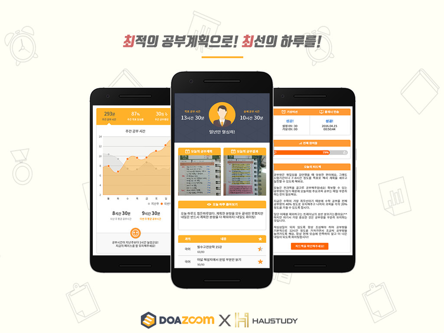 하우스터디 이미지