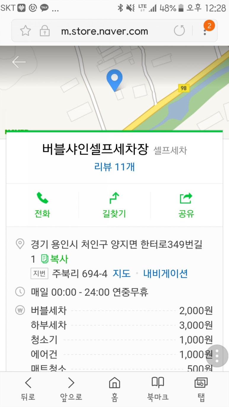 용인버블샤인세차장 이미지