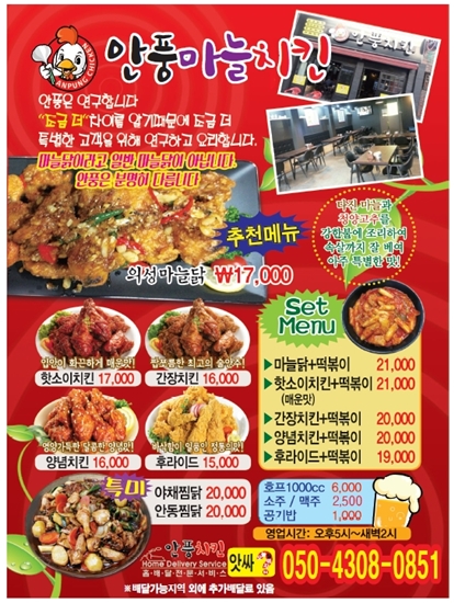 안풍마늘치킨 이미지