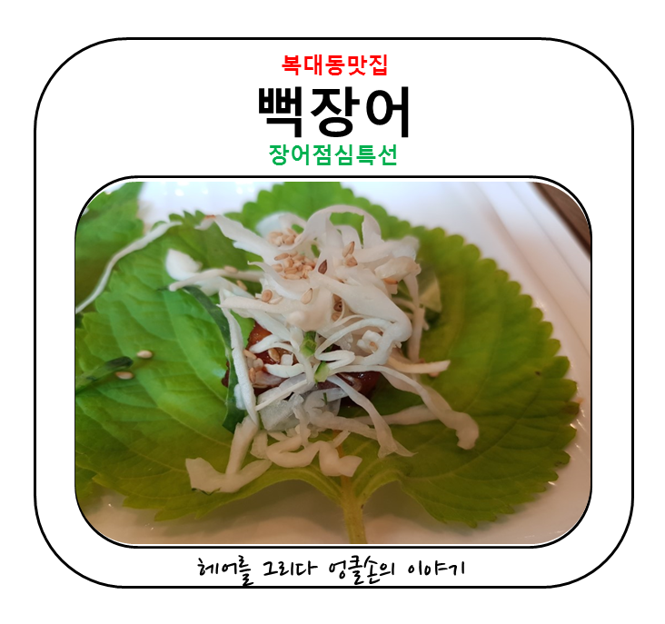 뻑장어 이미지