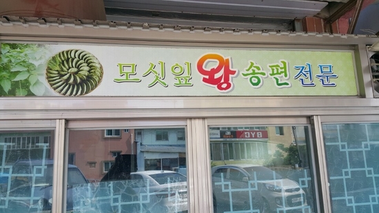우주떡방앗간 이미지