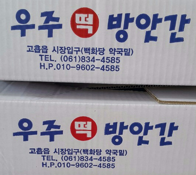 우주떡방앗간 이미지