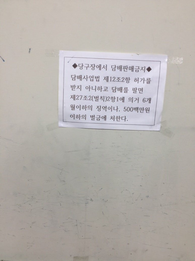 영원당구장 이미지