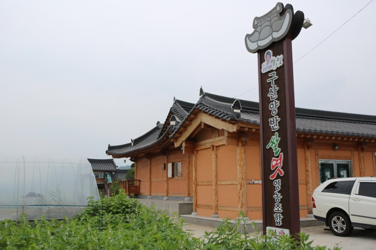 조이당 영농조합법인 이미지