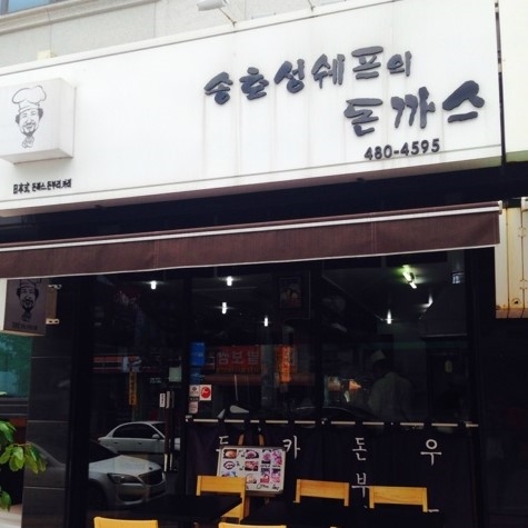 로타리 돈까스 이미지