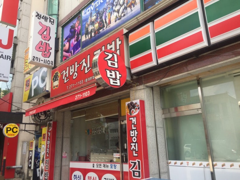 건방진김밥 이미지