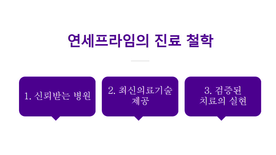 연세프라임병원 이미지