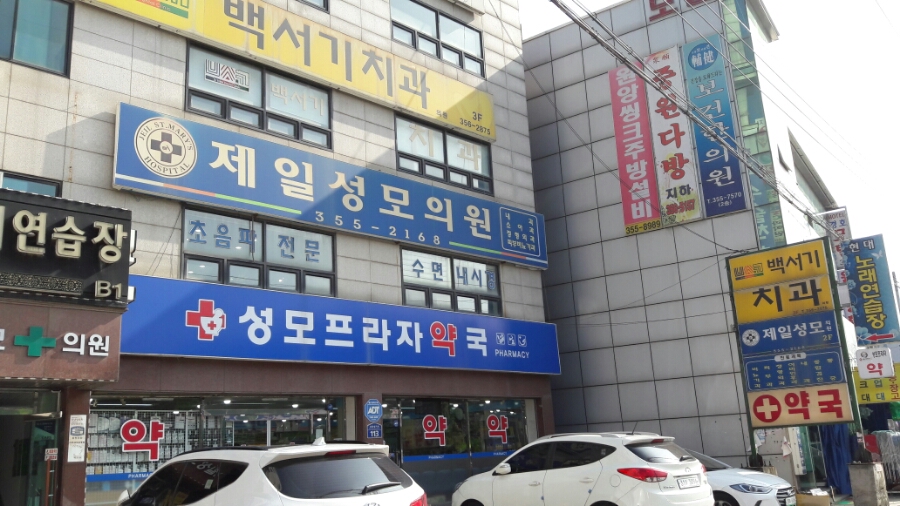 제일성모의원 이미지
