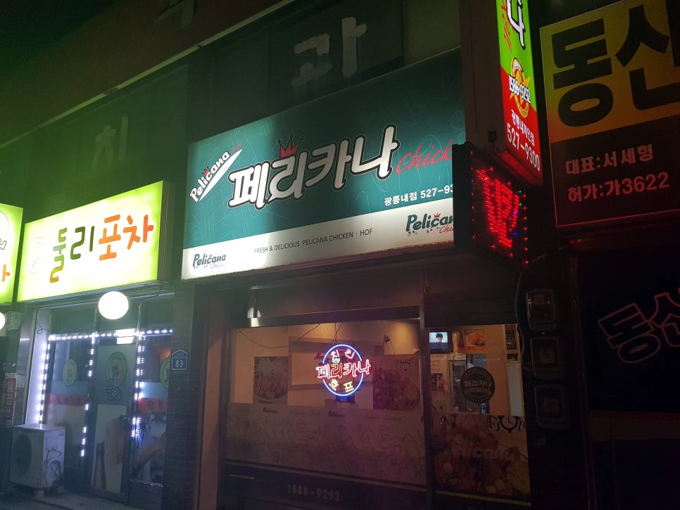 페리카나 광릉내점 이미지