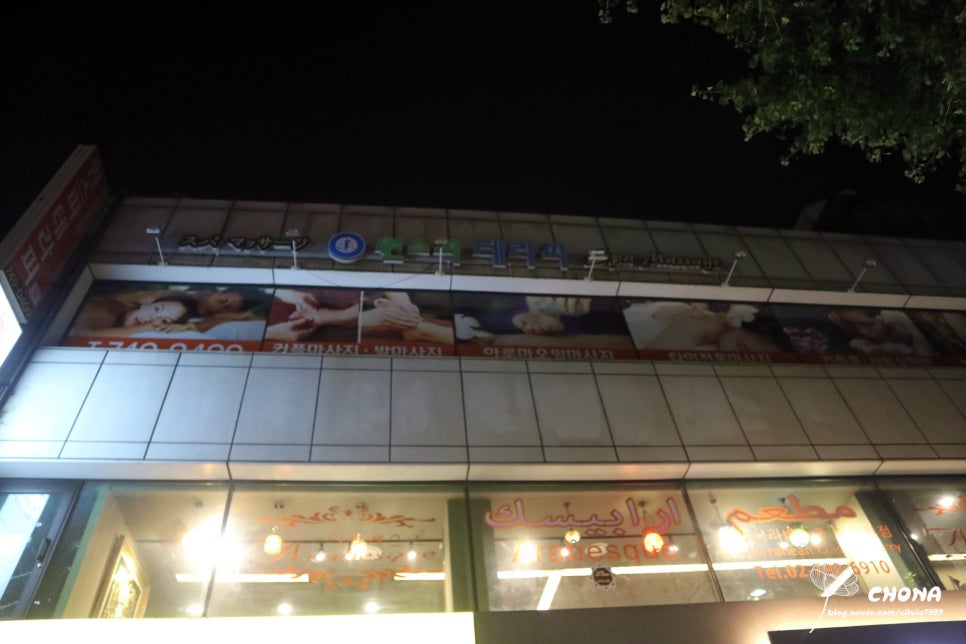 이태원아로마 이미지