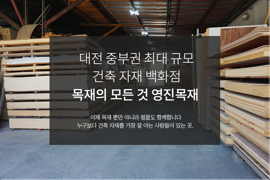 대전건축자재 이미지