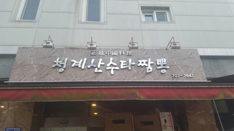 청계산수타 이미지