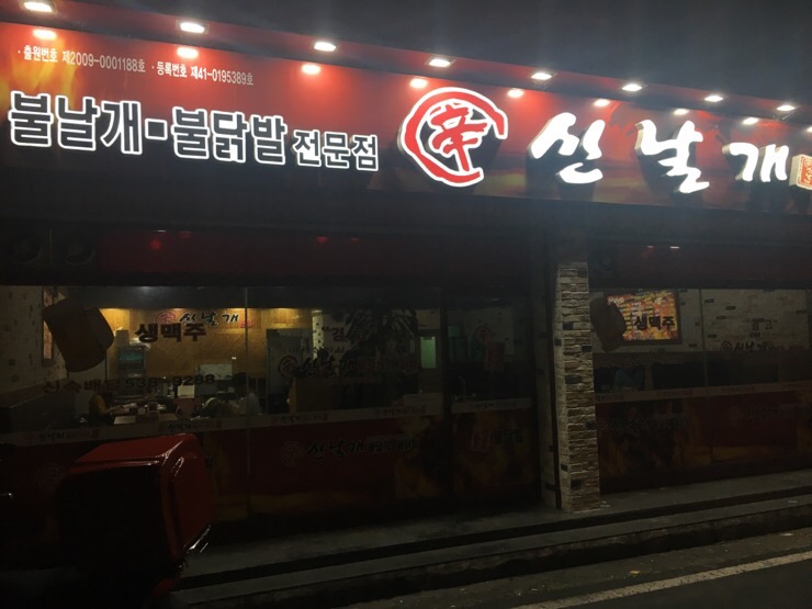 신날개 이미지