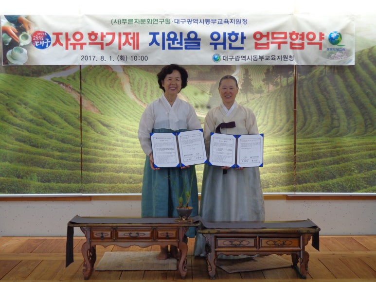 (사)푸른차문화연구원 이미지