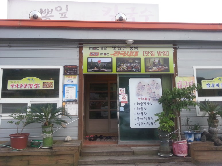 산청뽕잎해물칼국수 이미지