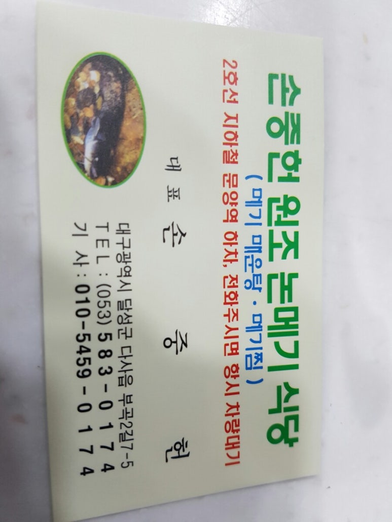 성주메기매운탕 이미지