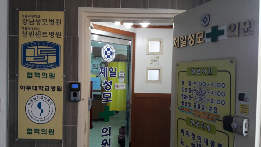제일성모의원 이미지