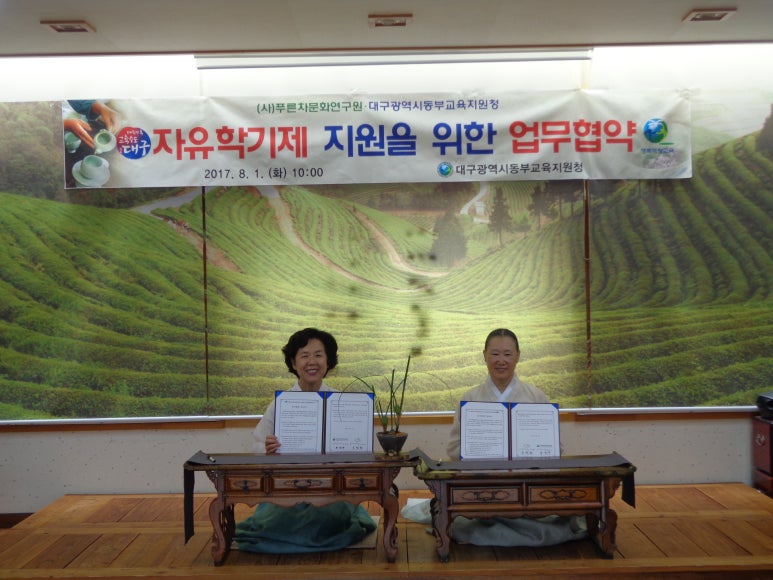 (사)푸른차문화연구원 이미지