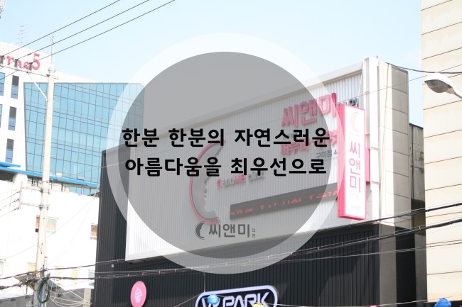 씨앤미의원 이미지