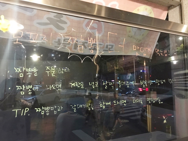 무봤나짬뽕 이미지