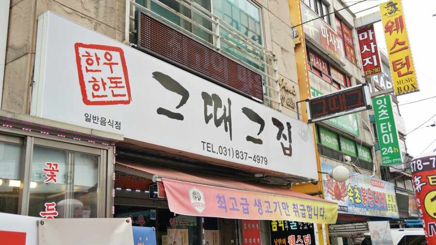 그때그집 이미지