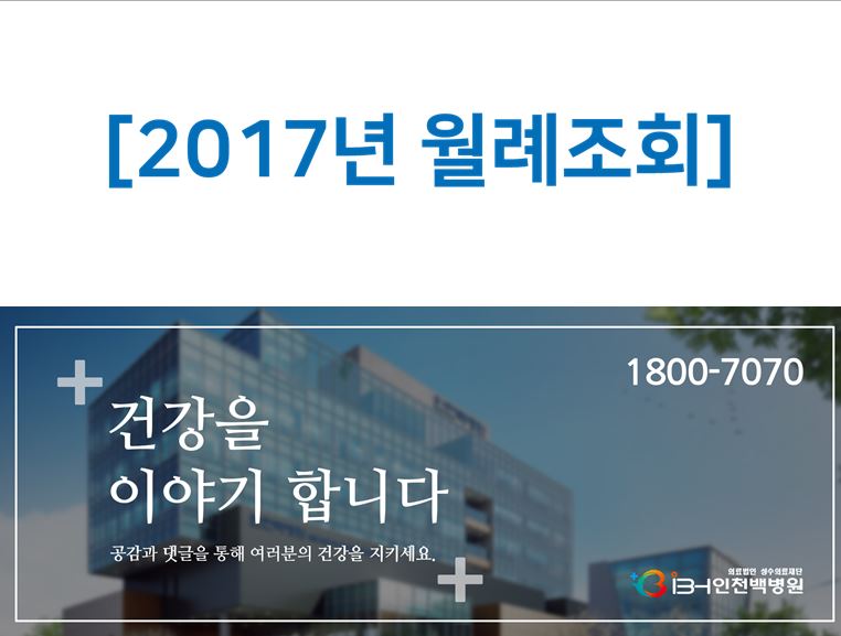 인천의료재단 이미지