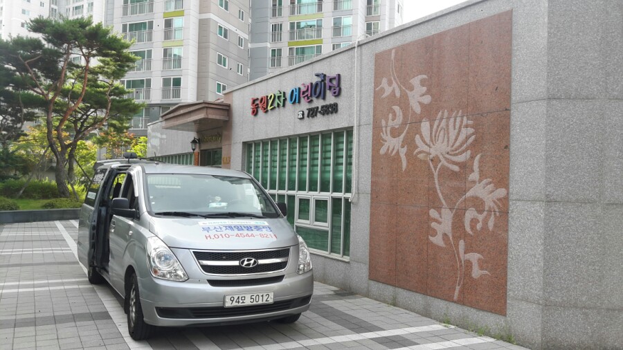 동원로얄듀크2차어린이집 이미지