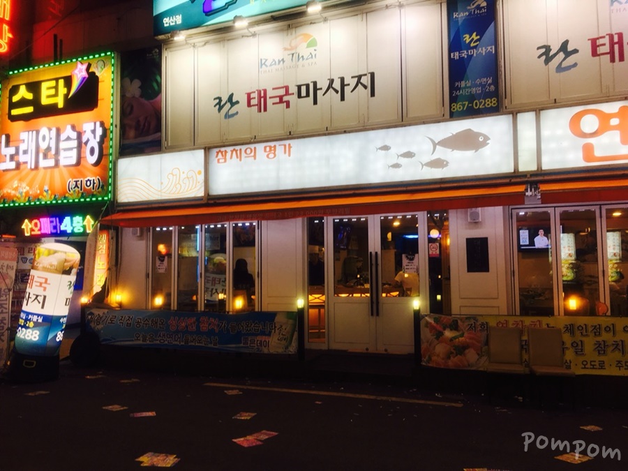 연참치 이미지