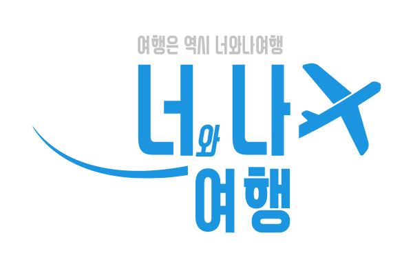주식회사 나의여행 이미지
