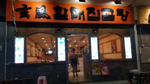 현풍곰탕식당 이미지