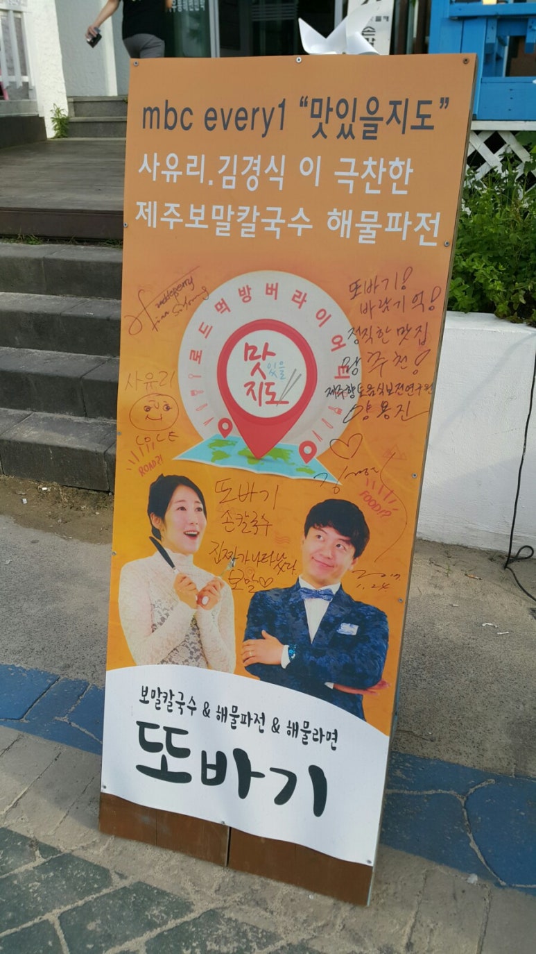 또바기손칼국수 이미지