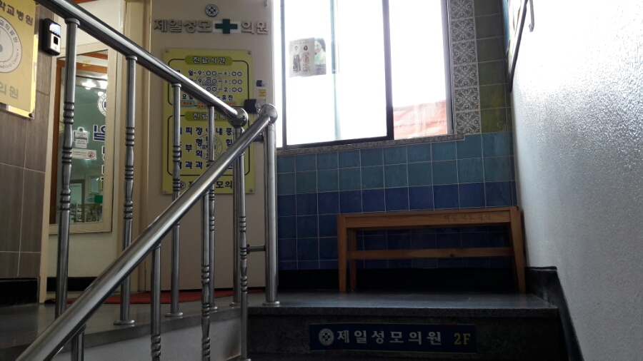 제일성모의원 이미지