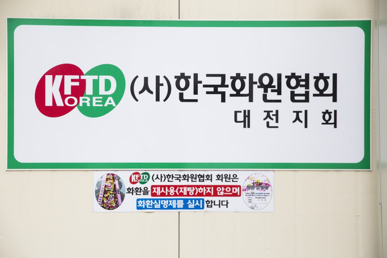 문화꽃화원 이미지